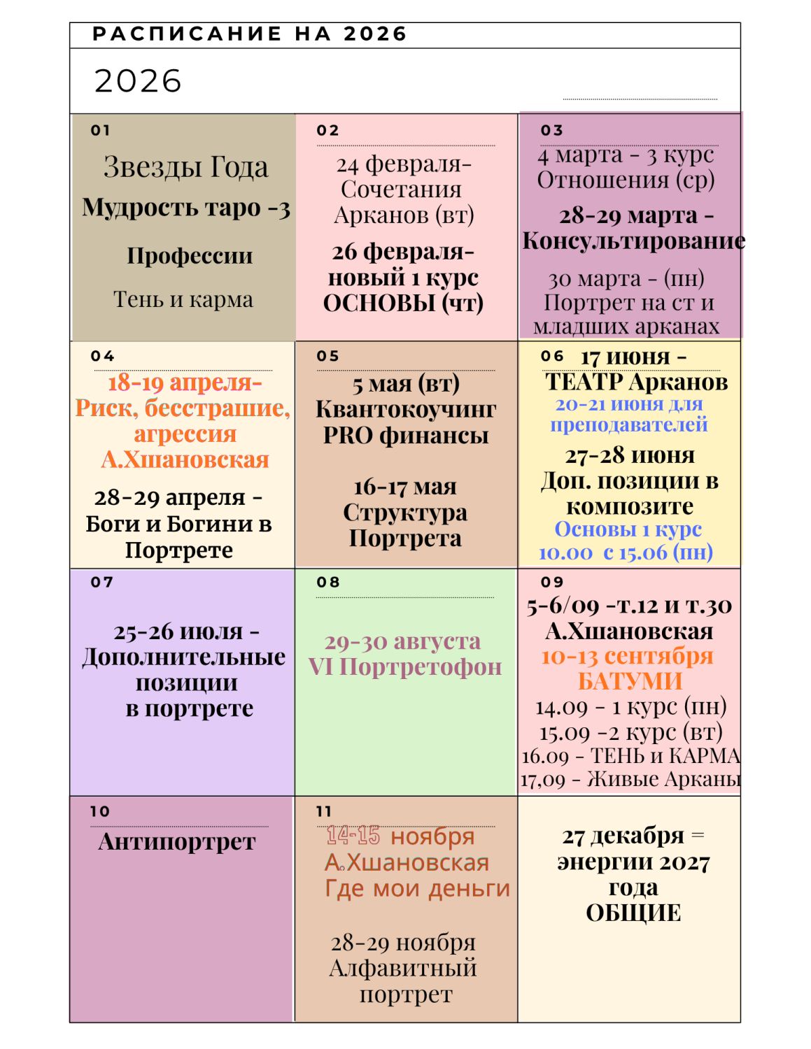 расписание 2026