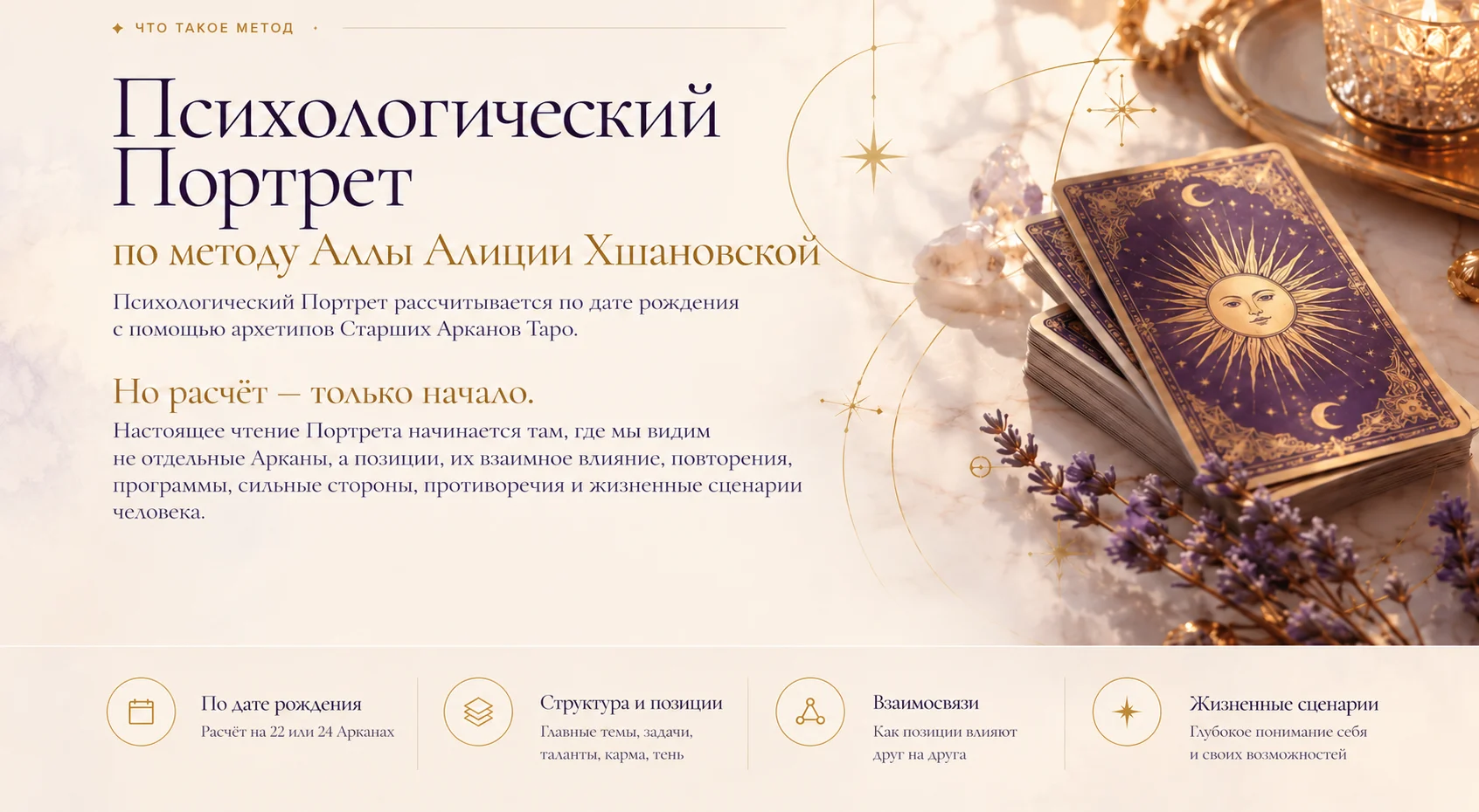 Фиолетовая колода Таро с золотым солнцем, кристаллы и лаванда